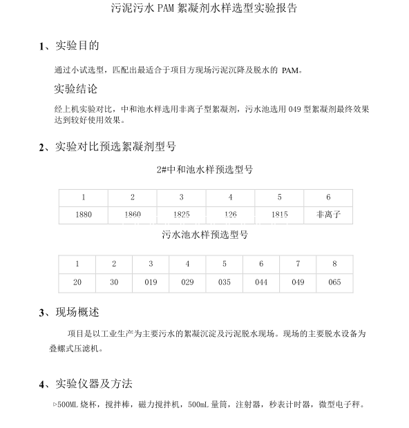 SV-1905聚丙烯酰胺（PAM）